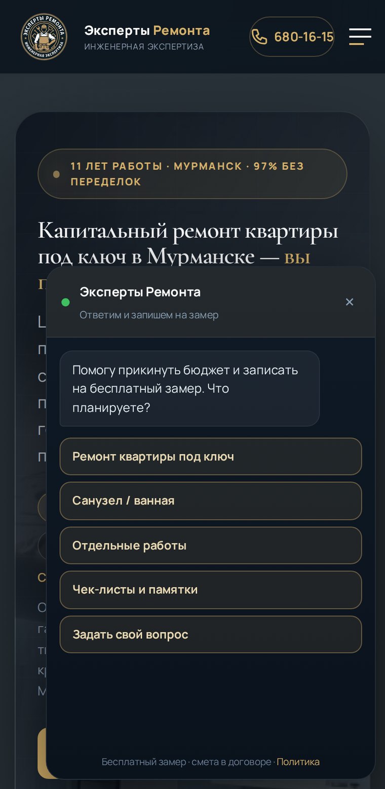 AI-консультант на сайте компании принимает обращение клиента и предлагает записаться на замер